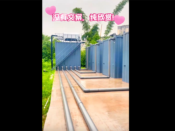 重慶3000方生活污水處理項目